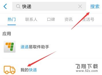 支付寶快遞實名碼怎么使用_支付寶快遞實名碼使用方法教程