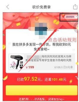 拼多多砍價免費拿是什么意思_拼多多砍價免費拿規則玩法介紹