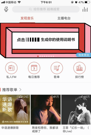 你的使用說明書在哪進(jìn)入_你的使用說明書怎么生成_網(wǎng)易云音樂app你的使用說明書入口介紹