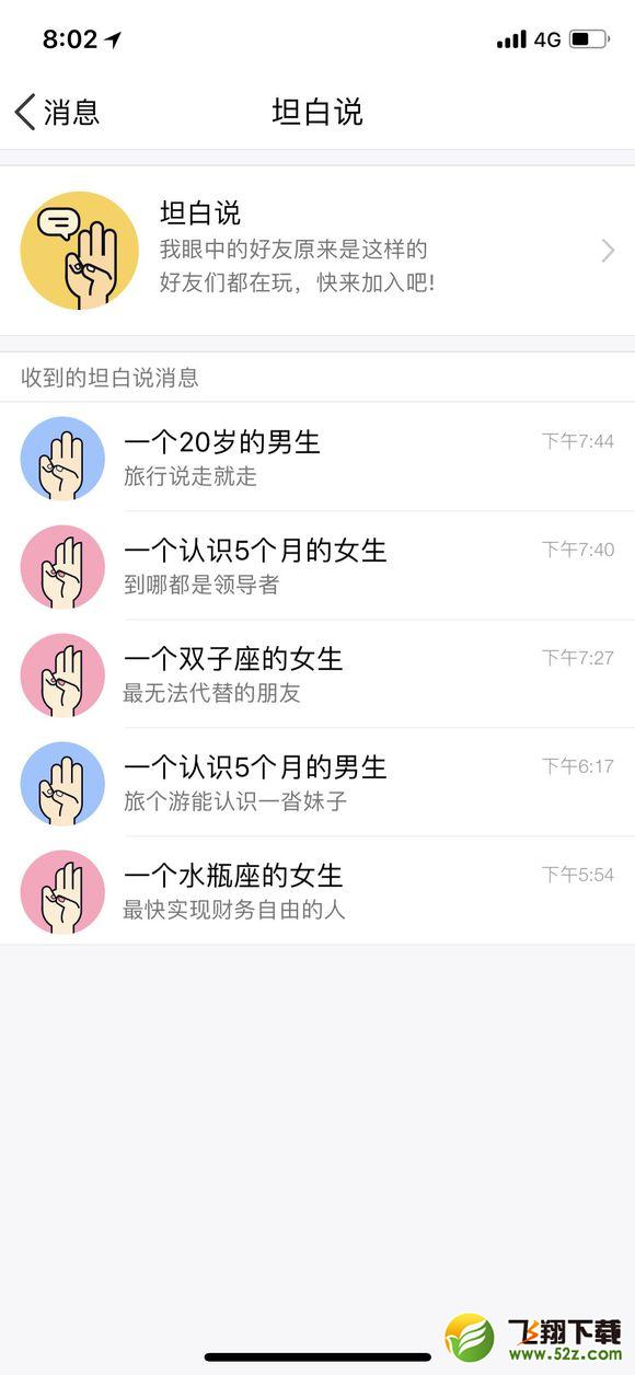 坦白說怎么看是誰_QQ坦白說怎么知道對方身份_QQ坦白說查看對方是誰方法介紹