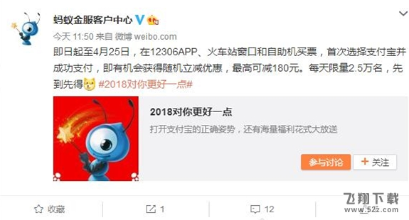 支付寶買火車票隨機立減多少_支付寶買火車票優惠詳情介紹