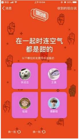 qq坦白說怎么跳過等待時(shí)間進(jìn)入下一輪_qq坦白說怎么邀請好友