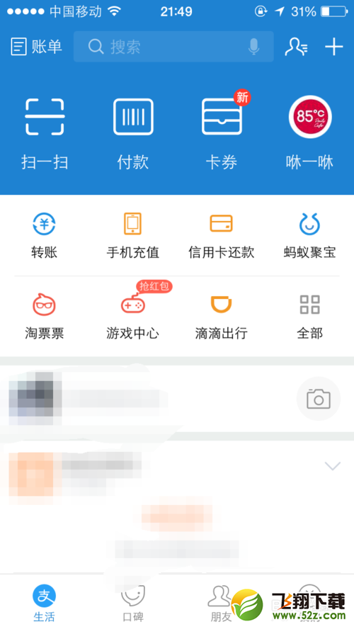 支付寶怎么查看股票_支付寶查看股票方法教程
