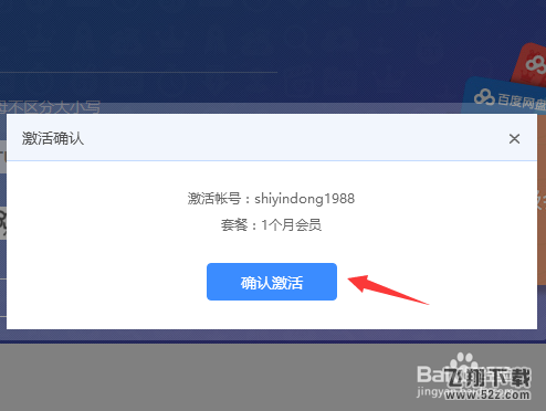 百度網盤如何用激活碼兌換會員_百度網盤用激活碼兌換會員方法教程