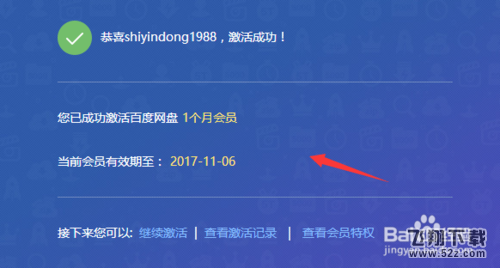 百度網盤如何用激活碼兌換會員_百度網盤用激活碼兌換會員方法教程