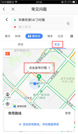 高德地圖順風(fēng)車怎么用_高德地圖順風(fēng)車使用教程