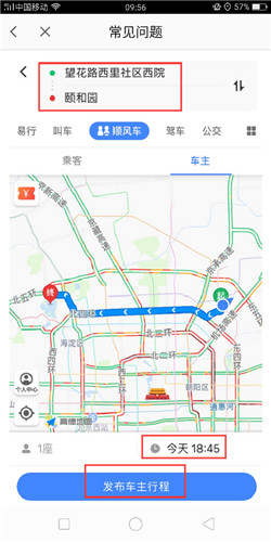 高德地圖順風(fēng)車怎么用_高德地圖順風(fēng)車使用教程