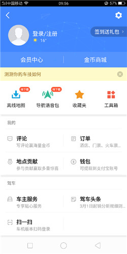 高德地圖順風(fēng)車怎么用_高德地圖順風(fēng)車使用教程