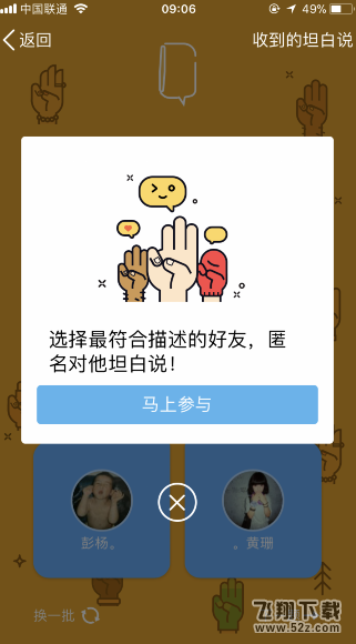 QQ坦白說怎么申請內(nèi)測_qq坦白說內(nèi)測資格地址分享