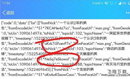 QQ坦白說怎么精準查看qq號_坦白說查看別人qq號方法