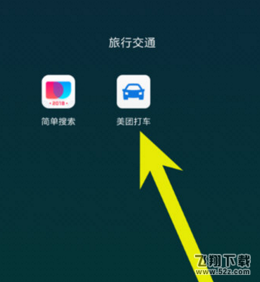美團打車地址怎么設(shè)置常用_美團打車常用地址設(shè)置方法介紹