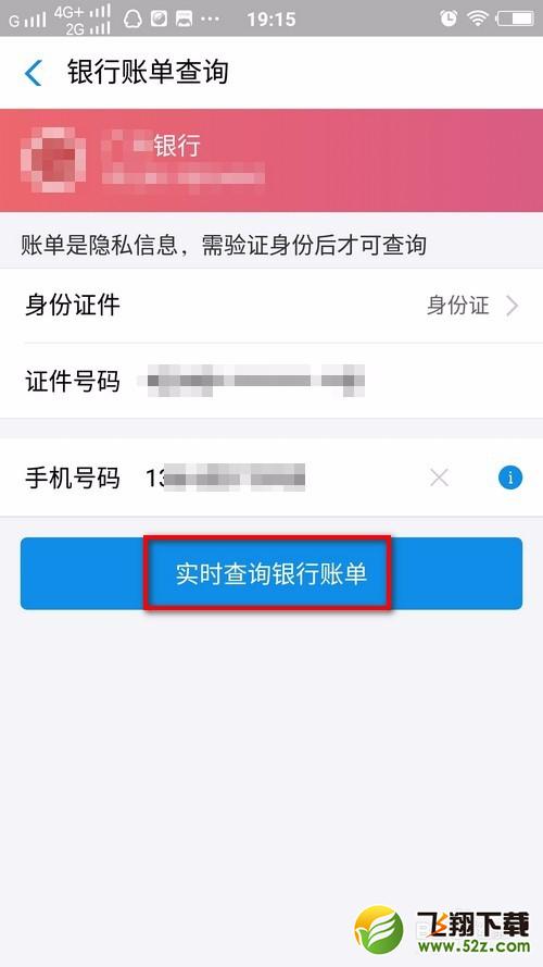 支付寶上怎么查詢信用卡的實時賬單_支付寶查詢信用卡的實時賬單方法教程