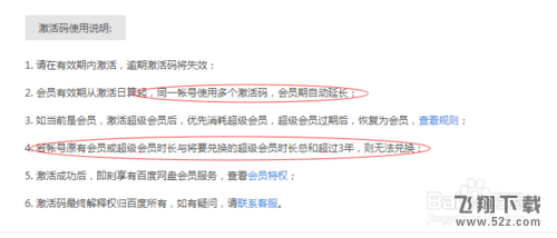 百度網盤會員激活碼怎么獲取_百度網盤會員激活碼獲取方法教程