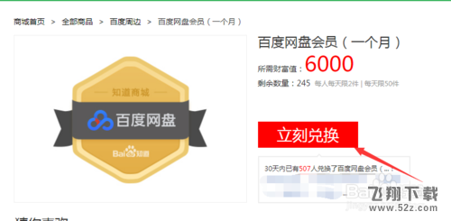 百度網盤會員激活碼怎么獲取_百度網盤會員激活碼獲取方法教程