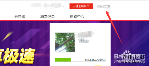 百度網盤會員激活碼怎么獲取_百度網盤會員激活碼獲取方法教程