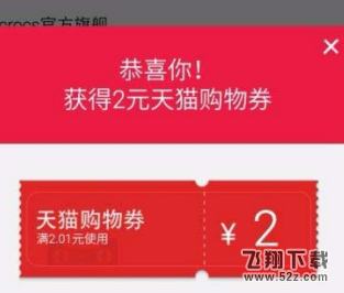 淘寶怎么使用天貓購物劵_淘寶使用天貓購物劵方法教程