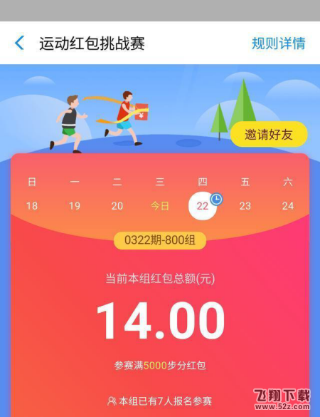 支付寶走5000步怎么領紅包_支付寶天天5000步運動紅包賽玩法教程
