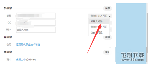 微博怎么設置聯系郵箱所有人可見_微博聯系郵箱所有人可見設置方法教程