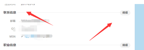 微博怎么設置聯系郵箱所有人可見_微博聯系郵箱所有人可見設置方法教程