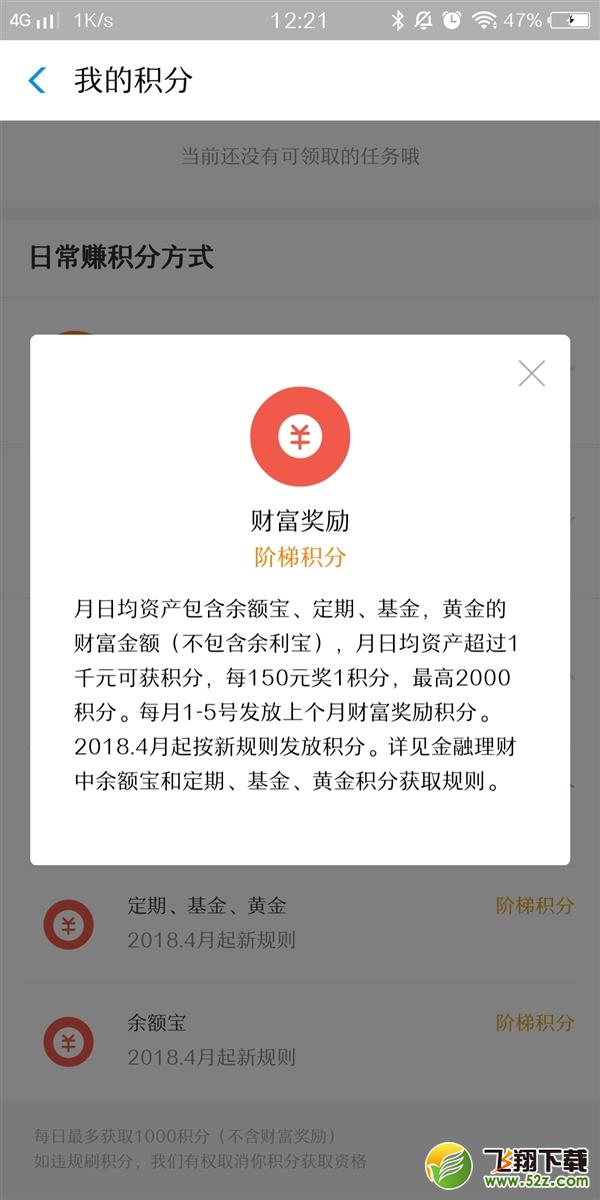 支付寶螞蟻積分發放規則什么時候調整_支付寶螞蟻積分發放規則介紹
