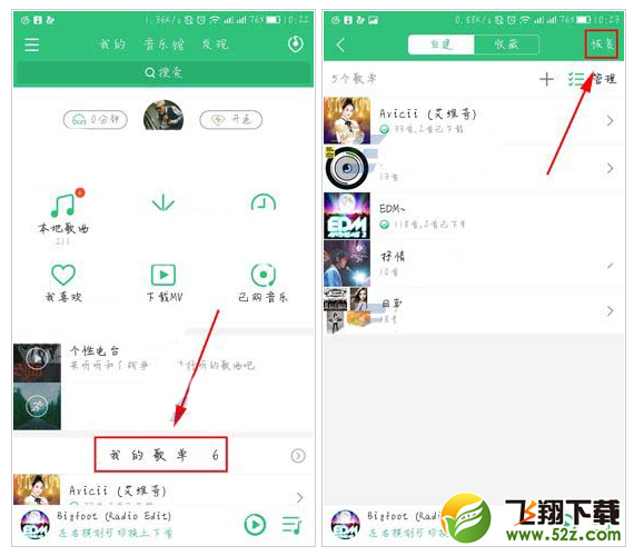 QQ音樂怎么恢復歌單_QQ音樂恢復歌單方法教程