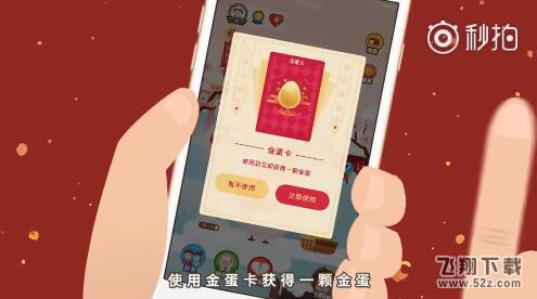 支付寶螞蟻莊園怎么換福卡_螞蟻莊園收金蛋獲取福卡方法介紹