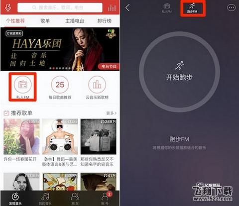 網易云音樂app跑步FM怎么使用_網易云音樂跑步FM使用方法教程
