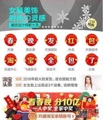 2018淘寶春晚紅包怎么搶_2018春晚搶淘寶紅包攻略