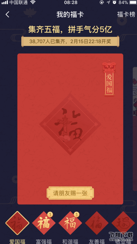 2018支付寶五福能分多少錢_2018支付寶集五福活動規(guī)則及攻略