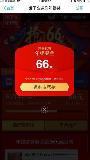 2018餓了么年終獎紅包在哪里領(lǐng)_2018餓了么年終獎紅包領(lǐng)取方法介紹