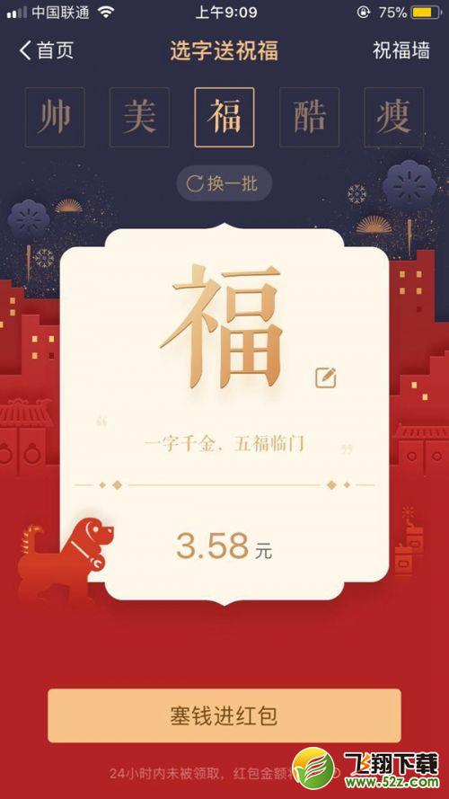 支付寶文字紅包怎么發_支付寶一字千金紅包玩法介紹