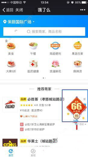 2018餓了么年終獎紅包在哪里領(lǐng)_2018餓了么年終獎紅包領(lǐng)取方法介紹