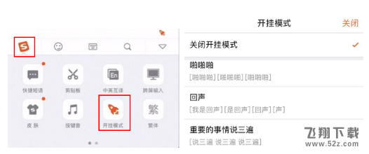 搜狗輸入法開掛模式怎么弄_搜狗輸入法開掛模式在哪
