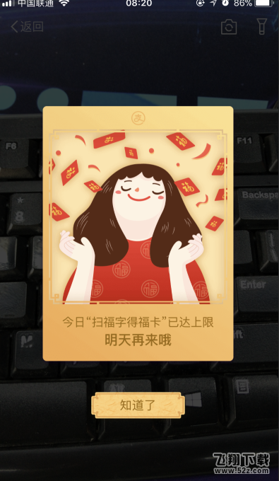 支付寶掃福字得?？ㄒ堰_上限_2018支付寶集?？ㄉ舷拊趺崔k