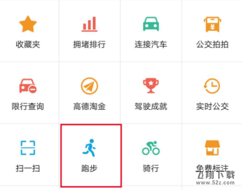 高德地圖跑步功能怎么使用_高德地圖跑步功能使用方法教程