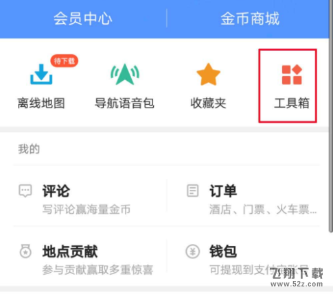 高德地圖跑步功能怎么使用_高德地圖跑步功能使用方法教程