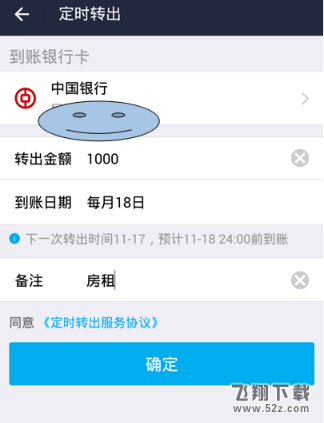 支付寶定時轉賬怎么設置_支付寶定時轉賬設置教程
