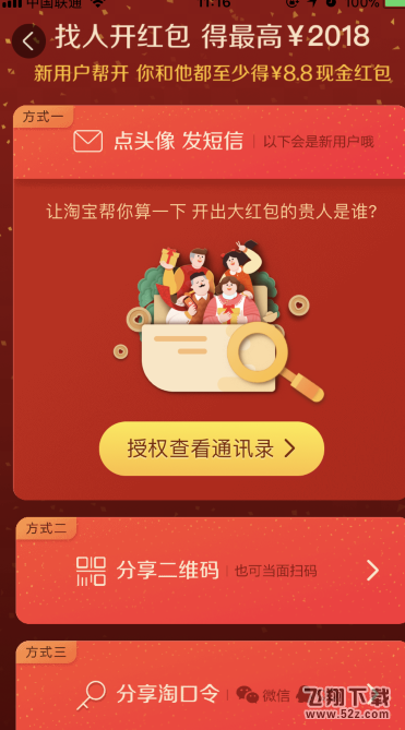 淘寶天天迎紅包怎么開_淘寶天天迎紅包互助群二維碼