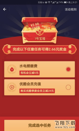 支付寶開寶箱拿獎(jiǎng)金怎么玩_支付寶開寶箱領(lǐng)獎(jiǎng)金玩法介紹