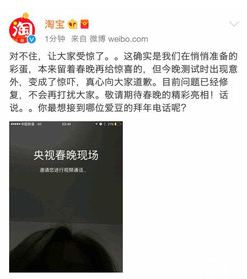 淘寶央視春晚電話怎么回事_淘寶央視春晚電話怎么關