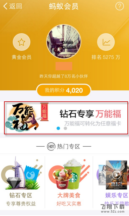 2018支付寶鉆石會員萬能福在哪領_鉆石會員萬能福領取方法介紹