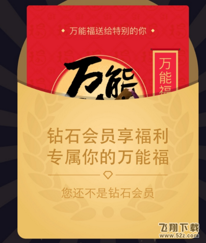 2018支付寶鉆石會員萬能福在哪領_鉆石會員萬能福領取方法介紹