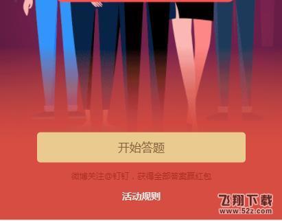 2018釘釘年終紅包在哪領_釘釘年終紅包領取入口