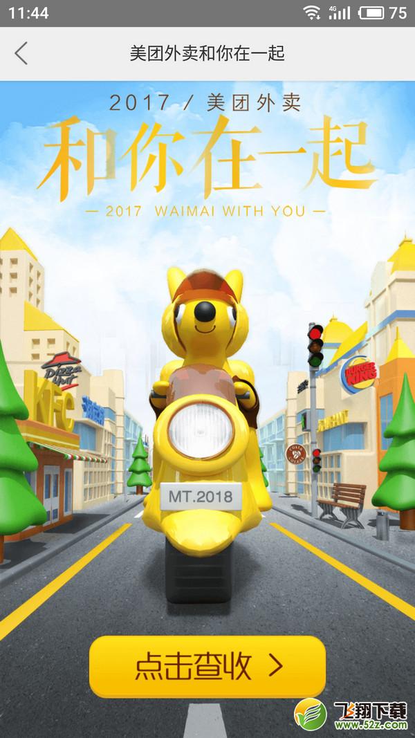 美團外賣年度賬單在哪看2017_美團外賣2017年度賬單查看方法介紹