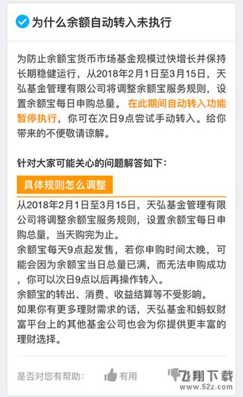 支付寶余額寶今日額度已用完是怎么回事_余額寶提示今日額度已用完怎么辦