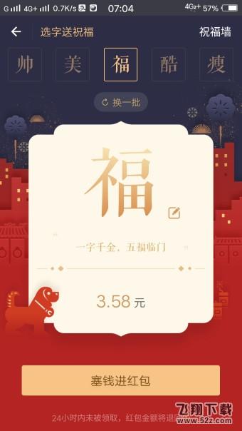 支付寶一字千金送祝福字怎么玩_一字千金入口在哪