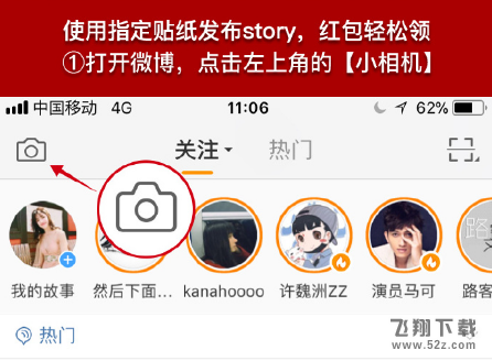 微博讓紅包飛紅包貼紙怎么玩_微博讓紅包飛微博故事紅包貼紙使用方法介紹