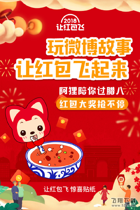 微博讓紅包飛紅包貼紙怎么玩_微博讓紅包飛微博故事紅包貼紙使用方法介紹