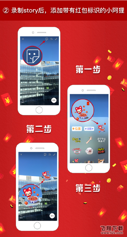 微博讓紅包飛紅包貼紙怎么玩_微博讓紅包飛微博故事紅包貼紙使用方法介紹