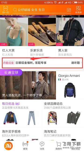 淘寶點題成金怎么玩_手機淘寶點題成金玩法詳解